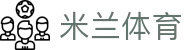 米兰体育（中国）官网APP下载| Milan Sports